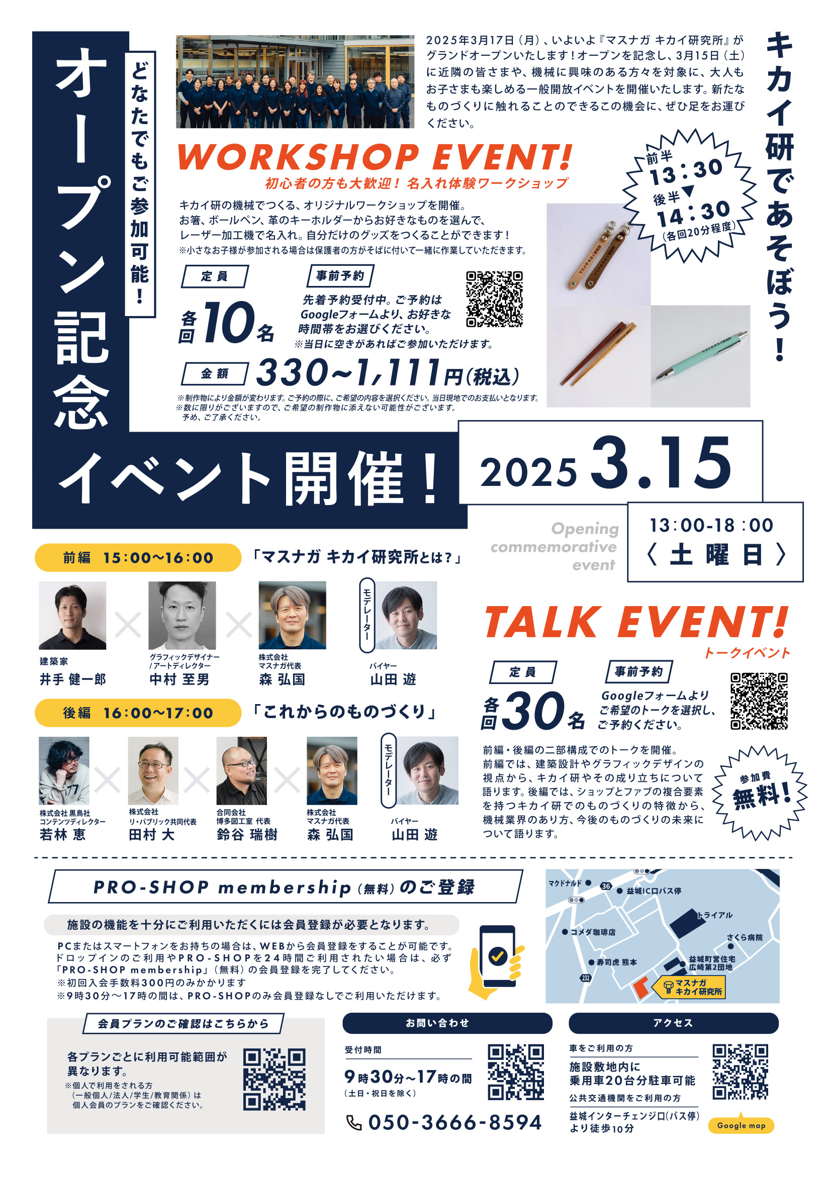 2025年3月15日に開催されるイベントのチラシ画像